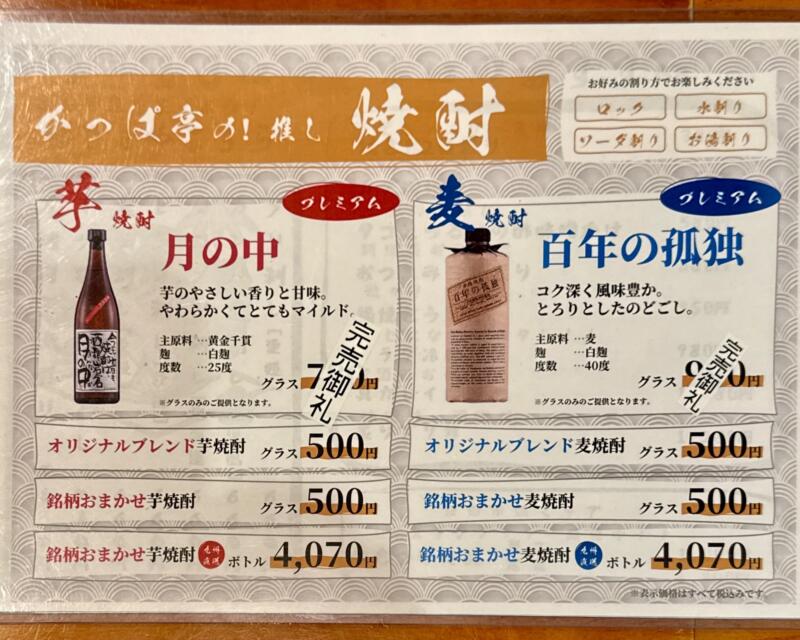 かっぱ亭 秋田県秋田市八橋 ユーランドホテル八橋1階 メニュー