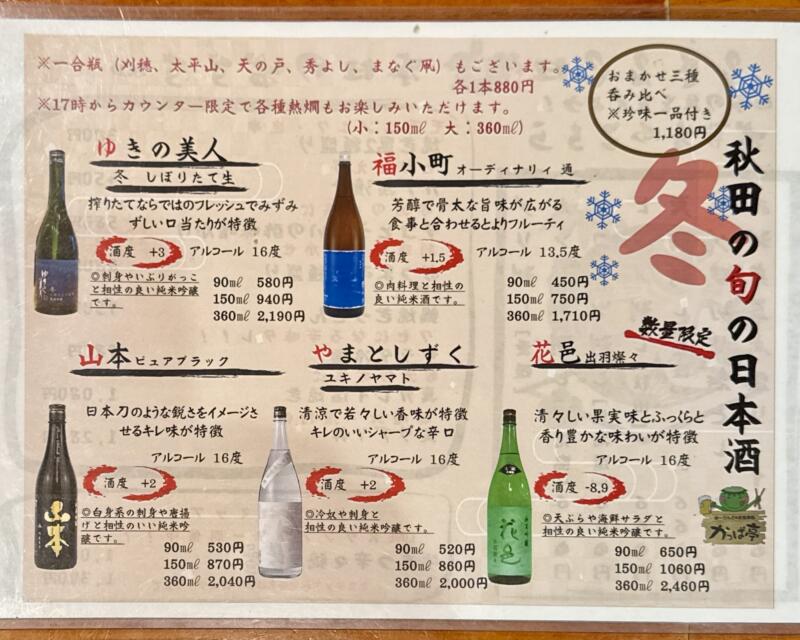 かっぱ亭 秋田県秋田市八橋 ユーランドホテル八橋1階 メニュー