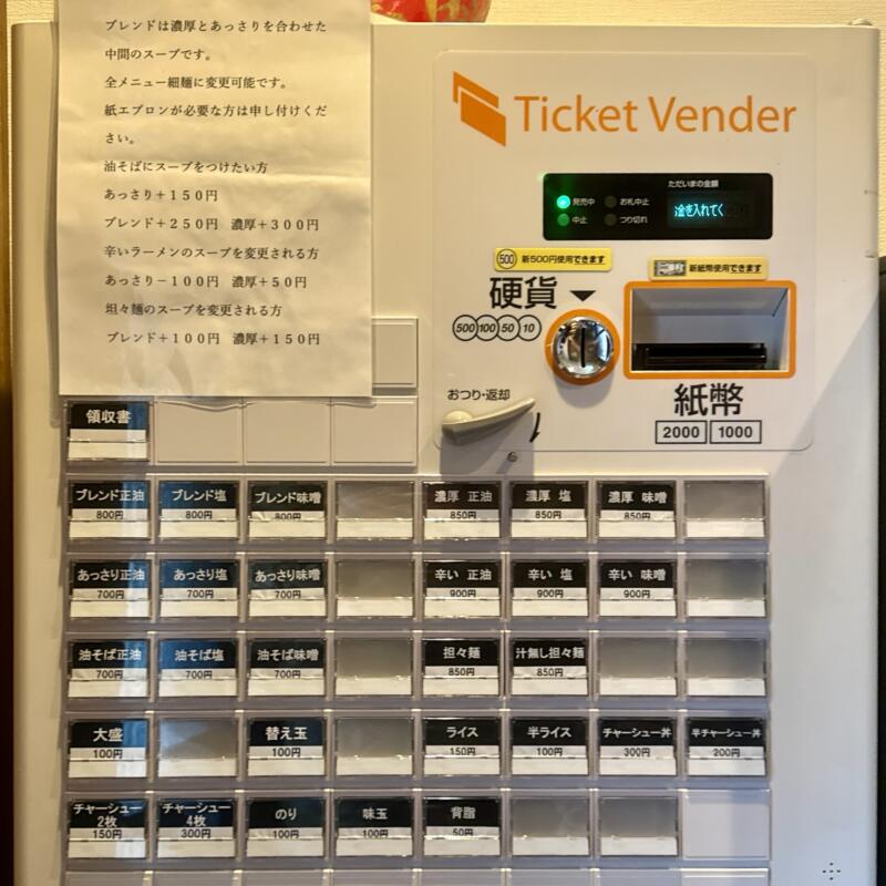 らーめん萬亀 ばんき 秋田県秋田市中通 秋田駅前 買物広場 券売機 メニュー