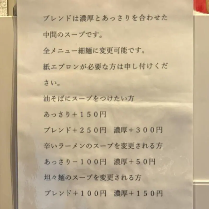 らーめん萬亀 ばんき 秋田県秋田市中通 秋田駅前 買物広場 メニュー