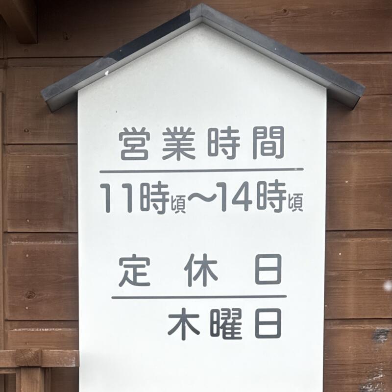 ら〜めん笑 らーめん笑 しょう 秋田県大仙市北長野 羽後長野駅 イオン中仙店前 営業時間 営業案内 定休日