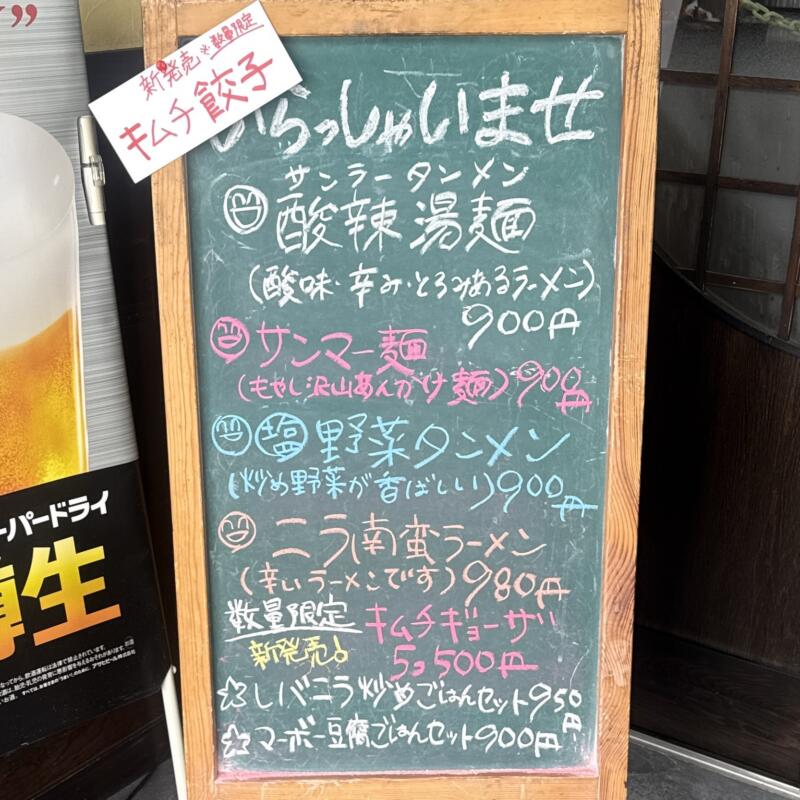ら〜めん笑 らーめん笑 しょう 秋田県大仙市北長野 羽後長野駅 イオン中仙店前 メニュー