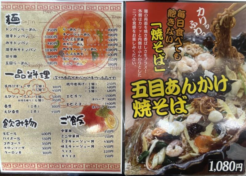 ら〜めん笑 らーめん笑 しょう 秋田県大仙市北長野 羽後長野駅 イオン中仙店前 メニュー