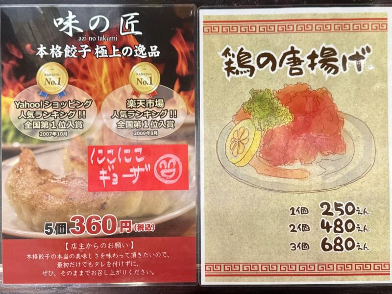 ら〜めん笑 らーめん笑 しょう 秋田県大仙市北長野 羽後長野駅 イオン中仙店前 メニュー