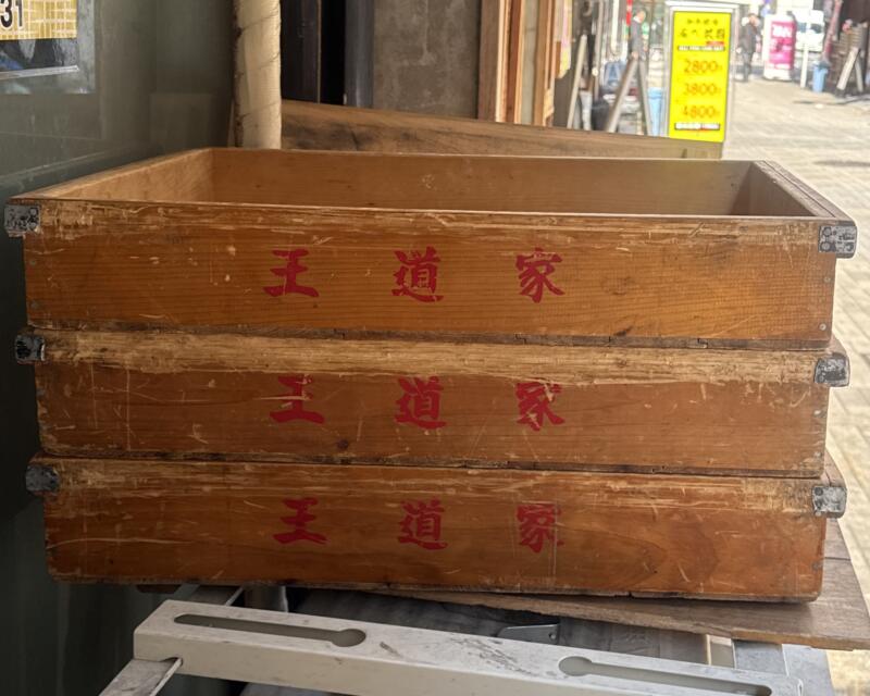 輝道家直系 皇綱家 きづなや 東京都豊島区西池袋 池袋駅西口 柏王道家 麺箱