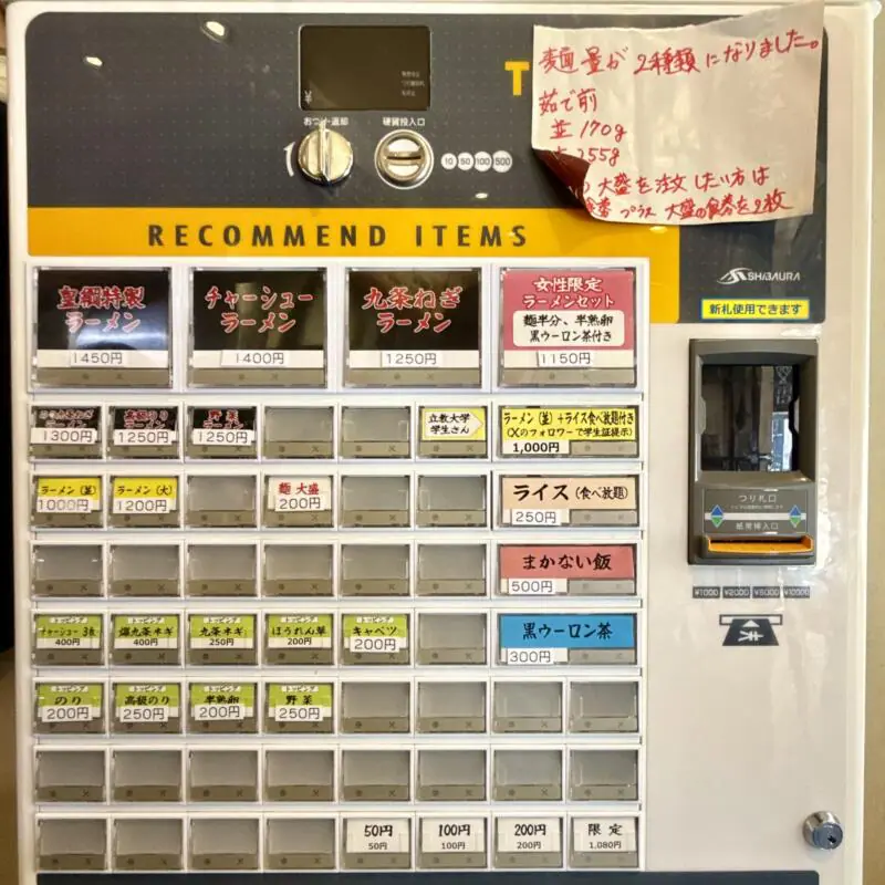 輝道家直系 皇綱家 きづなや 東京都豊島区西池袋 池袋駅西口 券売機 メニュー