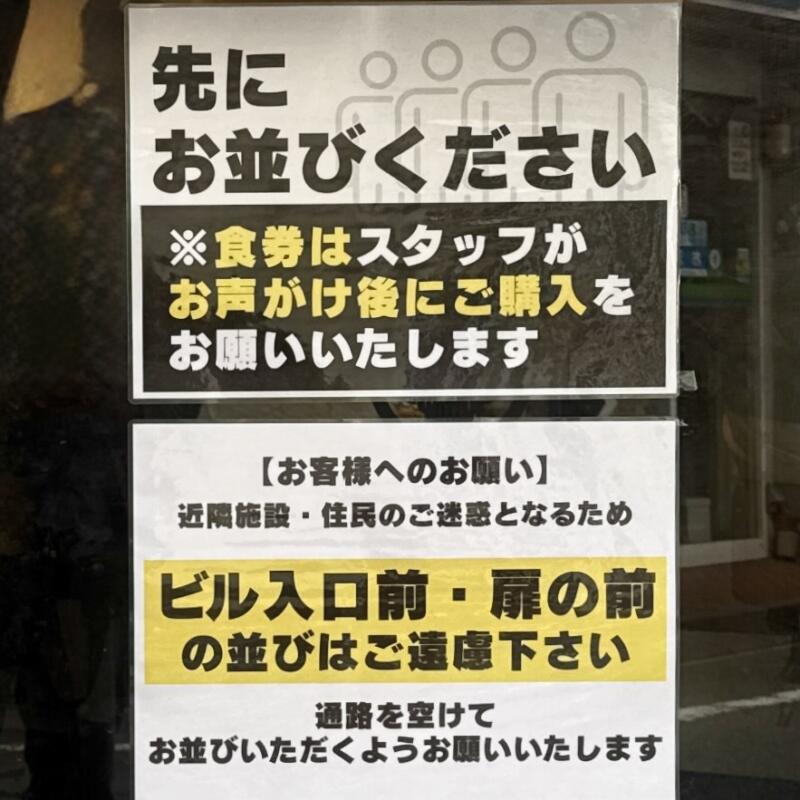 わいず一門 池袋ラーメン 梟 フクロウ 東京都豊島区東池袋 Hareza池袋 池袋駅東口 営業案内 行列 並び方