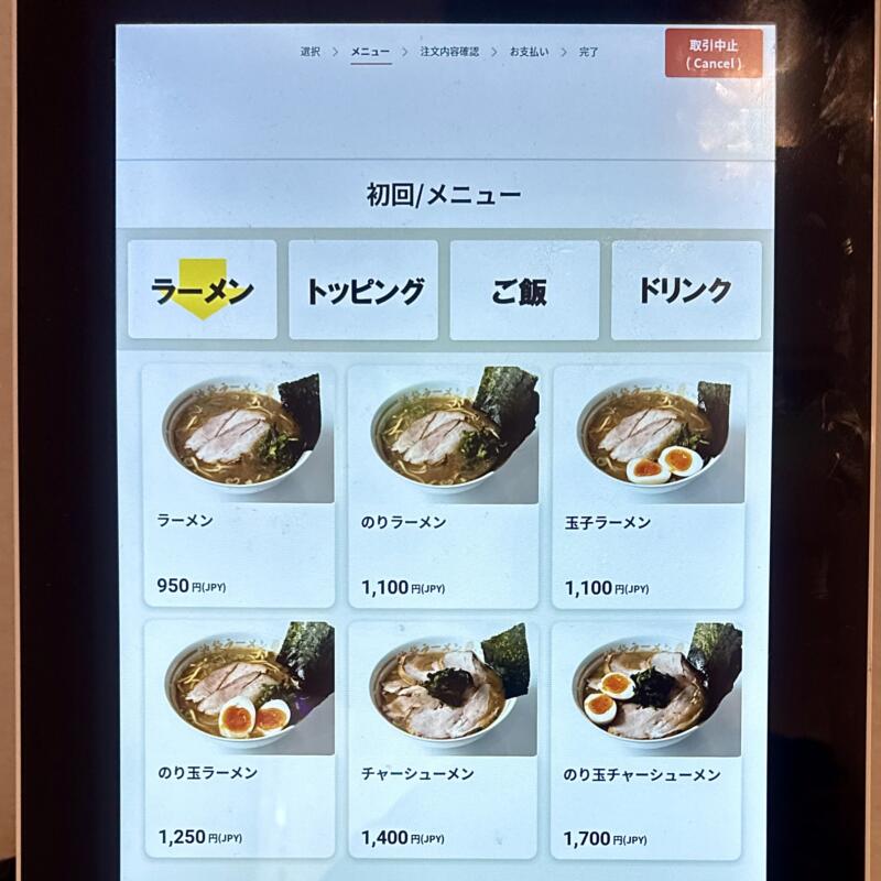 わいず一門 池袋ラーメン 梟 フクロウ 東京都豊島区東池袋 Hareza池袋 池袋駅東口 券売機 メニュー