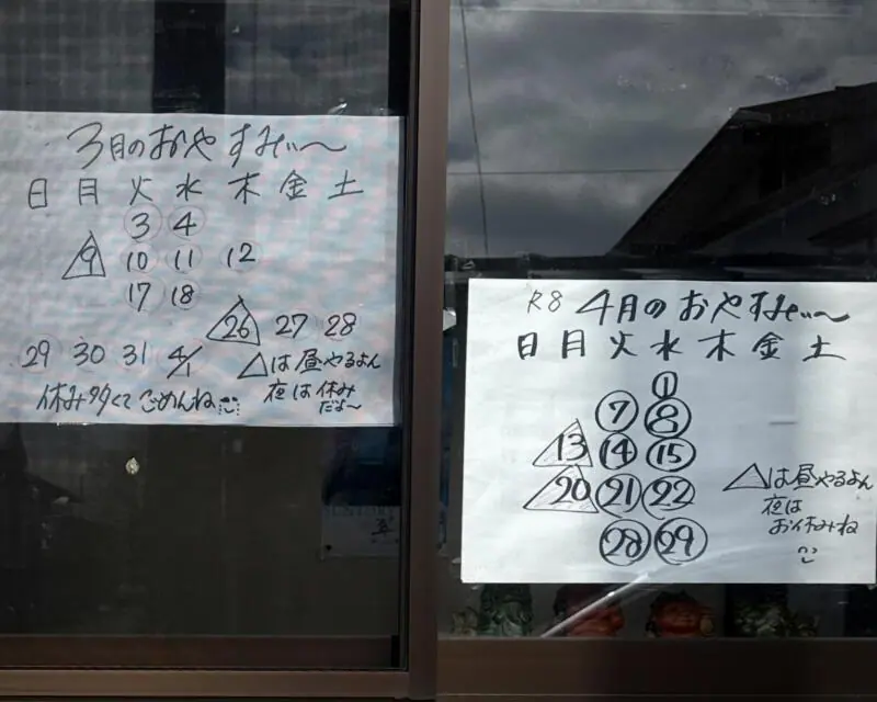 東寿司 秋田県横手市平鹿町 浅舞覚町 醍醐駅 営業カレンダー 定休日 営業案内