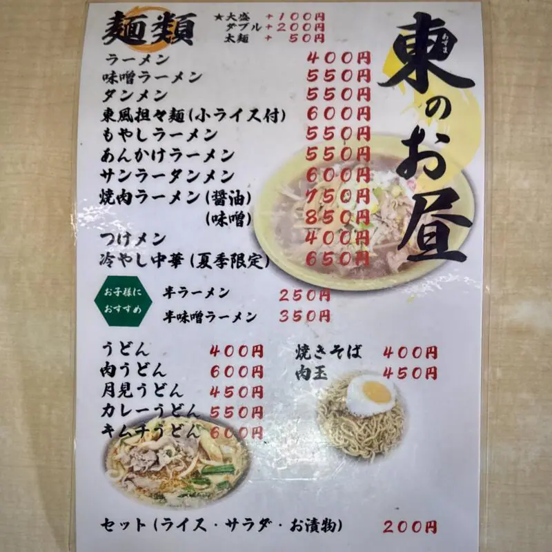 東寿司 秋田県横手市平鹿町 浅舞覚町 醍醐駅 メニュー
