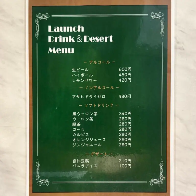 中華料理 笑幸 NICO にこ 秋田県秋田市中通 秋田駅前 中通一丁目 ランチメニュー