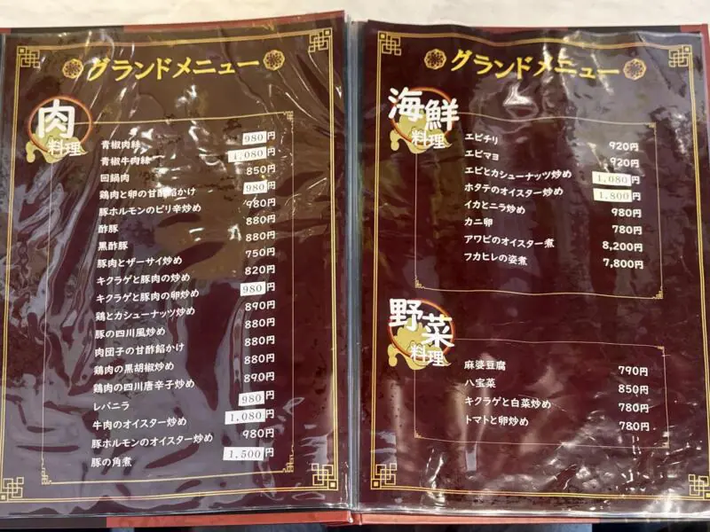 中華料理 笑幸 NICO にこ 秋田県秋田市中通 秋田駅前 中通一丁目 メニュー
