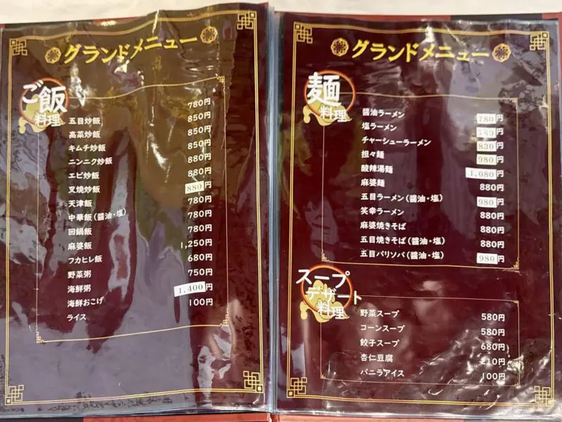 中華料理 笑幸 NICO にこ 秋田県秋田市中通 秋田駅前 中通一丁目 メニュー