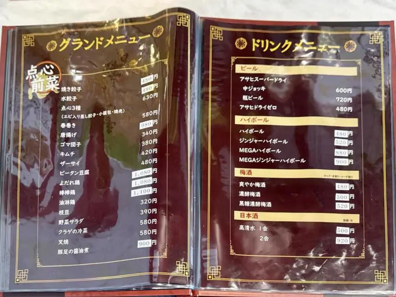 中華料理 笑幸 NICO にこ 秋田県秋田市中通 秋田駅前 中通一丁目 メニュー