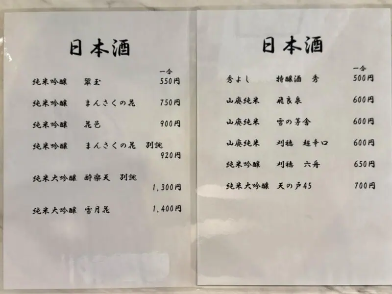 中華料理 笑幸 NICO にこ 秋田県秋田市中通 秋田駅前 中通一丁目 メニュー