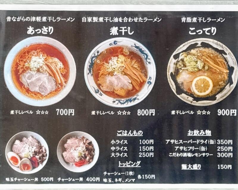 いわ谷商店 いわやしょうてん 青森県西津軽郡深浦町深浦 深浦駅前 メニュー