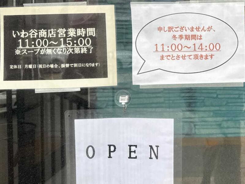 いわ谷商店 いわやしょうてん 青森県西津軽郡深浦町深浦 深浦駅前 営業時間 営業案内 定休日