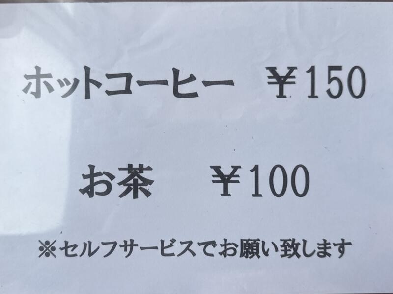 いわ谷商店 いわやしょうてん 青森県西津軽郡深浦町深浦 深浦駅前 メニュー