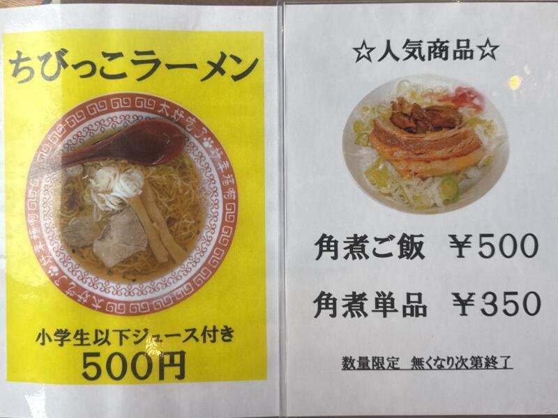 いわ谷商店 いわやしょうてん 青森県西津軽郡深浦町深浦 深浦駅前 メニュー