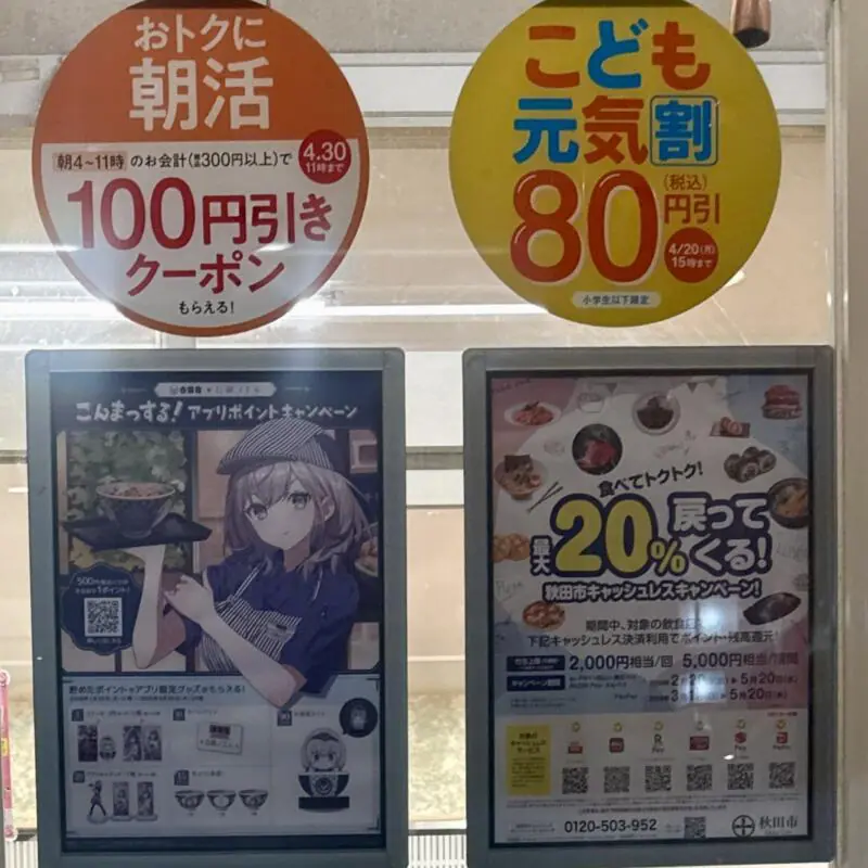 吉野家 秋田広面店 秋田県秋田市広面 碇入口 秋田駅 営業案内