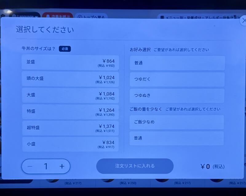 吉野家 秋田広面店 秋田県秋田市広面 碇入口 秋田駅 タブレット メニュー