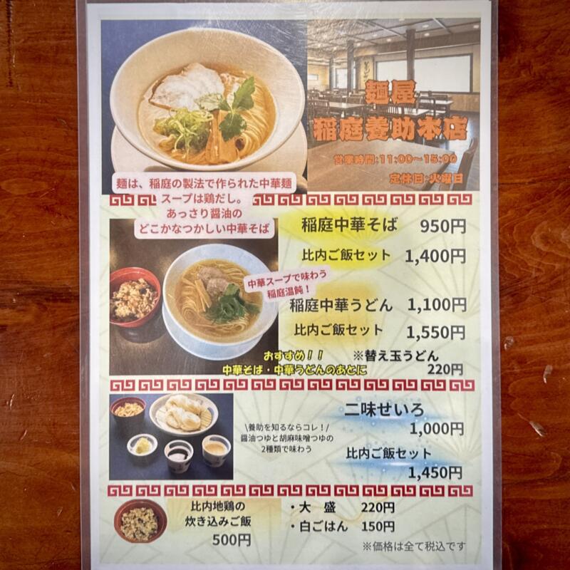 麺屋 稲庭養助本店 秋田県湯沢市稲庭町 佐藤養助 新庄 湯沢駅 メニュー 営業時間 営業案内 定休日