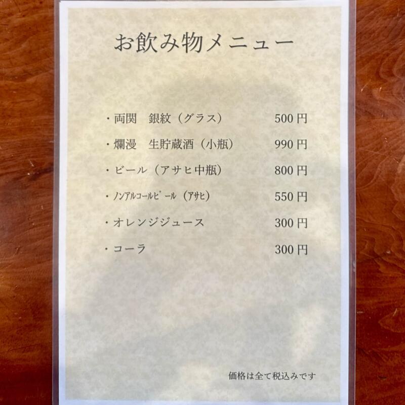 麺屋 稲庭養助本店 秋田県湯沢市稲庭町 佐藤養助 新庄 湯沢駅 メニュー