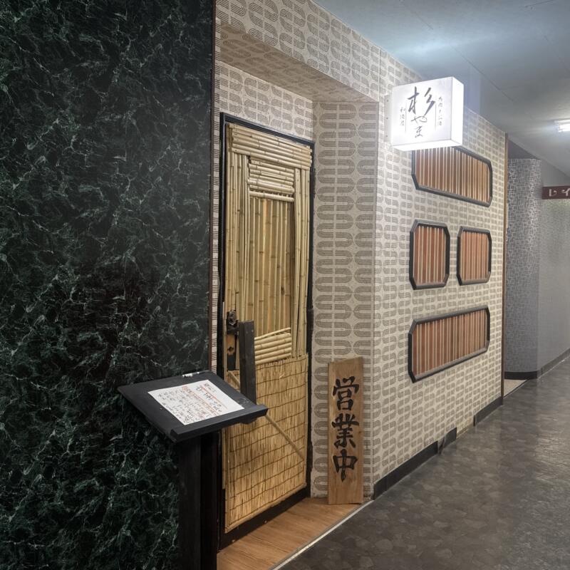 朝らぁ麺 のぞいち 和酒屋 杉やま 秋田県秋田市大町 大町AKビル2階 大町四丁目 秋田駅 店舗外観