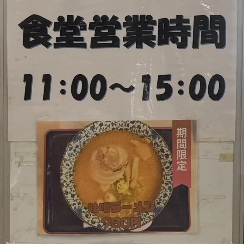 かそせ いか焼き村食堂 青森県西津軽郡深浦町風合瀬 道の駅 ふかうら内 風合瀬駅 営業時間 営業案内