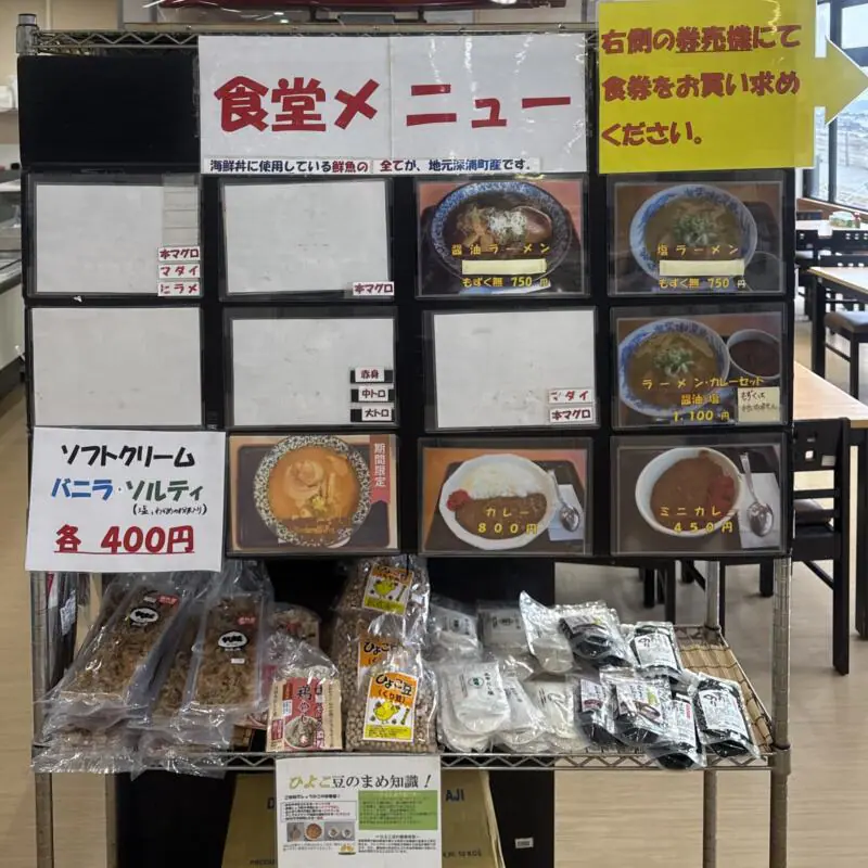 かそせ いか焼き村食堂 青森県西津軽郡深浦町風合瀬 道の駅 ふかうら内 風合瀬駅 メニュー