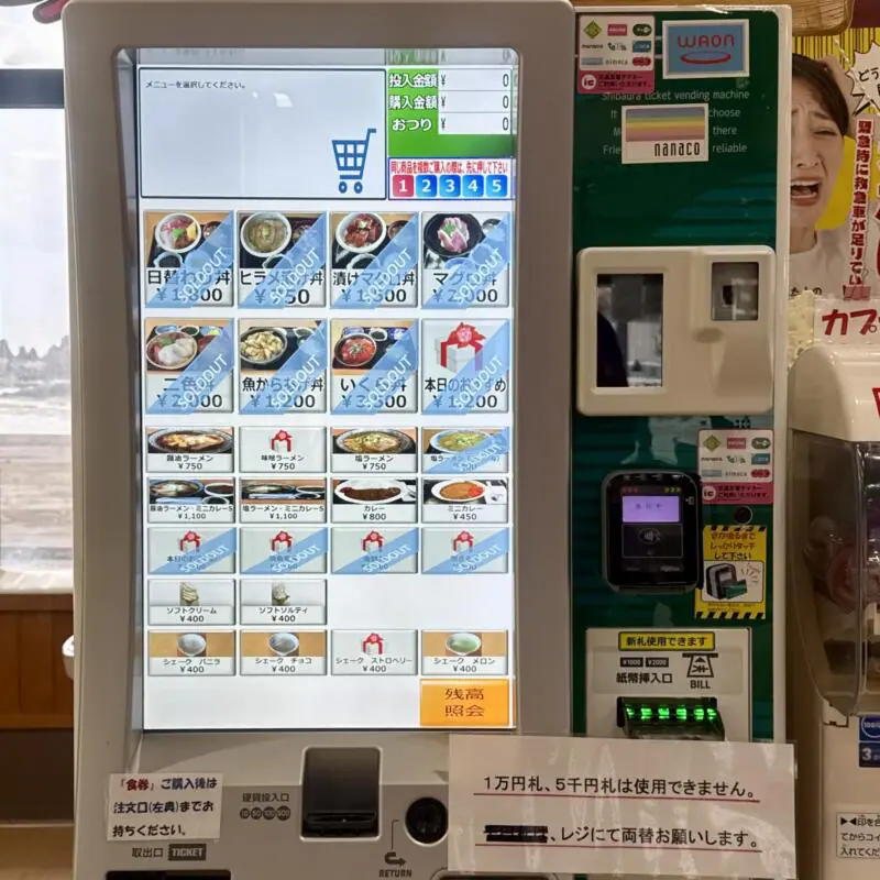 かそせ いか焼き村食堂 青森県西津軽郡深浦町風合瀬 道の駅 ふかうら内 風合瀬駅 券売機 メニュー