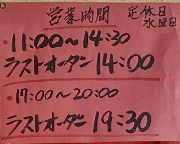 麺家秀吉 西馬音内店 秋田県雄勝郡羽後町 湯沢駅 体育館前 営業時間 営業案内 定休日