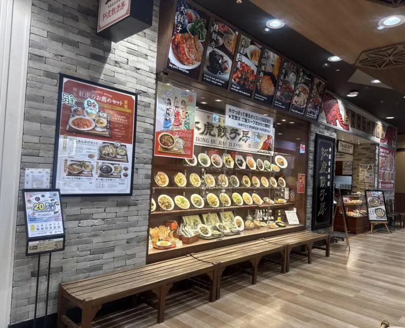 紅虎餃子房 イオンモール秋田店 秋田県秋田市御所野地蔵田 イオンモール秋田1F こまちダイニング 外観