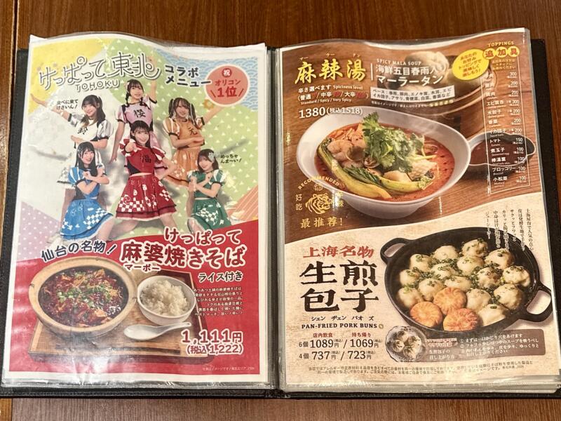 紅虎餃子房 イオンモール秋田店 秋田県秋田市御所野地蔵田 イオンモール秋田1F こまちダイニング メニュー