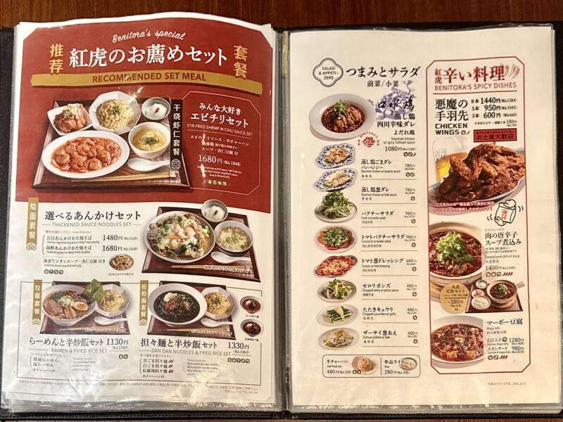 紅虎餃子房 イオンモール秋田店 秋田県秋田市御所野地蔵田 イオンモール秋田1F こまちダイニング メニュー