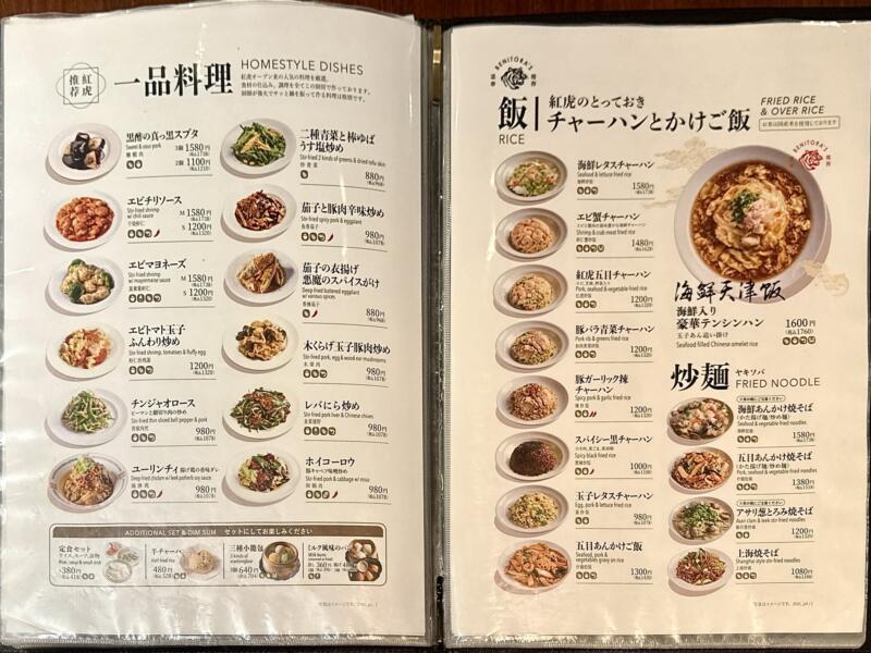 紅虎餃子房 イオンモール秋田店 秋田県秋田市御所野地蔵田 イオンモール秋田1F こまちダイニング メニュー