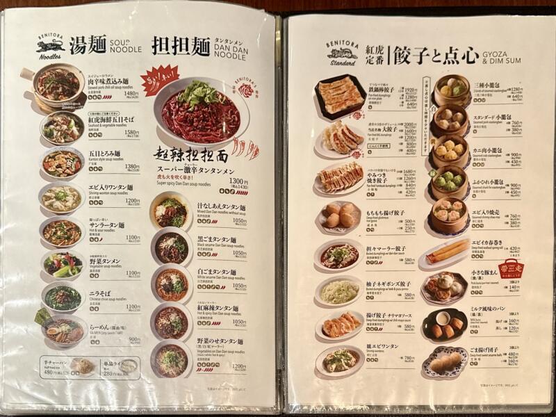 紅虎餃子房 イオンモール秋田店 秋田県秋田市御所野地蔵田 イオンモール秋田1F こまちダイニング メニュー