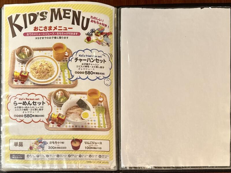 紅虎餃子房 イオンモール秋田店 秋田県秋田市御所野地蔵田 イオンモール秋田1F こまちダイニング メニュー