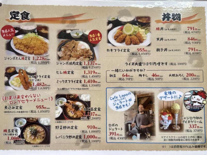 ろくごうドライブイン 秋田県仙北郡美郷町六郷 飯詰駅 六郷新町 メニュー