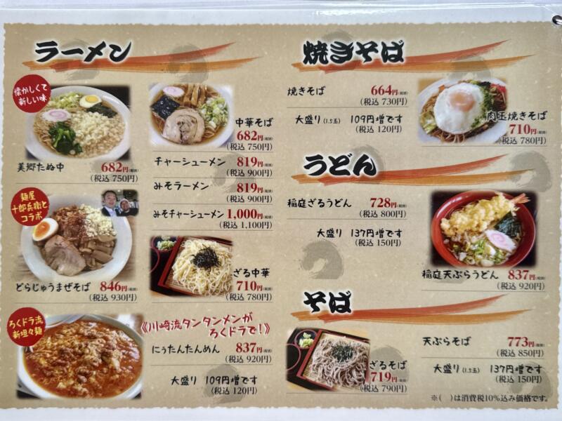 ろくごうドライブイン 秋田県仙北郡美郷町六郷 飯詰駅 六郷新町 メニュー