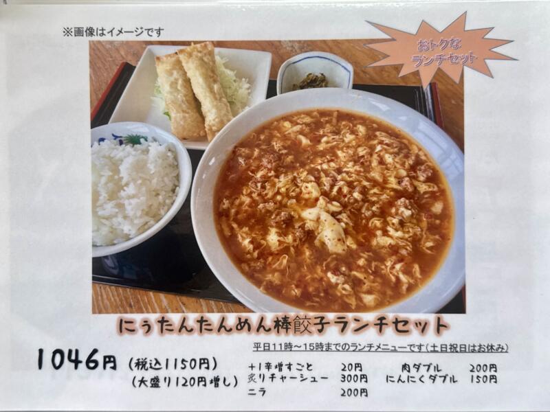 ろくごうドライブイン 秋田県仙北郡美郷町六郷 飯詰駅 六郷新町 メニュー