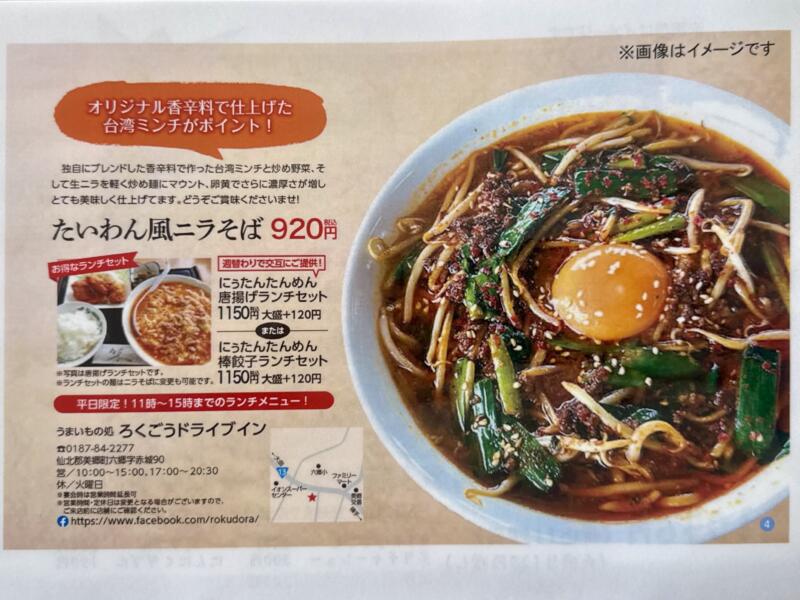 ろくごうドライブイン 秋田県仙北郡美郷町六郷 飯詰駅 六郷新町 メニュー