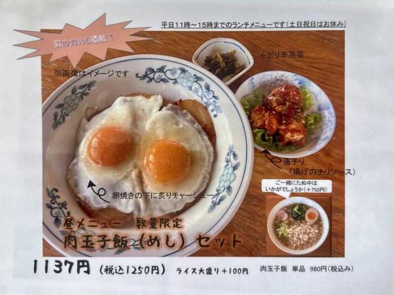 ろくごうドライブイン 秋田県仙北郡美郷町六郷 飯詰駅 六郷新町 メニュー