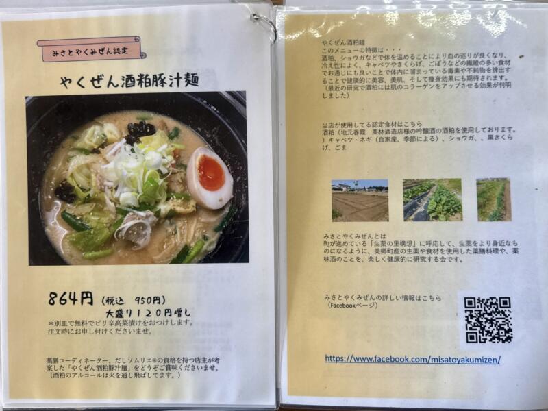 ろくごうドライブイン 秋田県仙北郡美郷町六郷 飯詰駅 六郷新町 メニュー