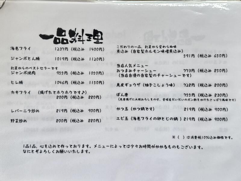 ろくごうドライブイン 秋田県仙北郡美郷町六郷 飯詰駅 六郷新町 メニュー
