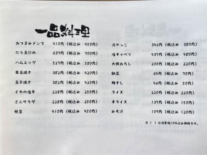 ろくごうドライブイン 秋田県仙北郡美郷町六郷 飯詰駅 六郷新町 メニュー