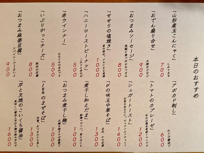 BAR JAH ジャー 秋田県秋田市大町 大町5丁目 川反 秋田駅 メニュー