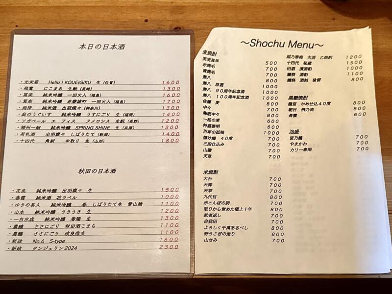 BAR JAH ジャー 秋田県秋田市大町 大町5丁目 川反 秋田駅 メニュー