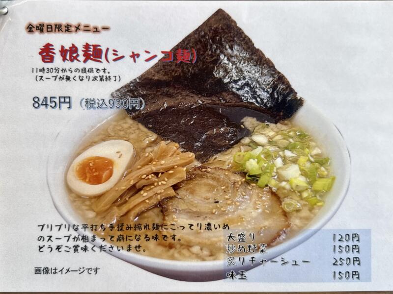 ろくごうドライブイン 秋田県仙北郡美郷町六郷 飯詰駅 六郷新町 メニュー