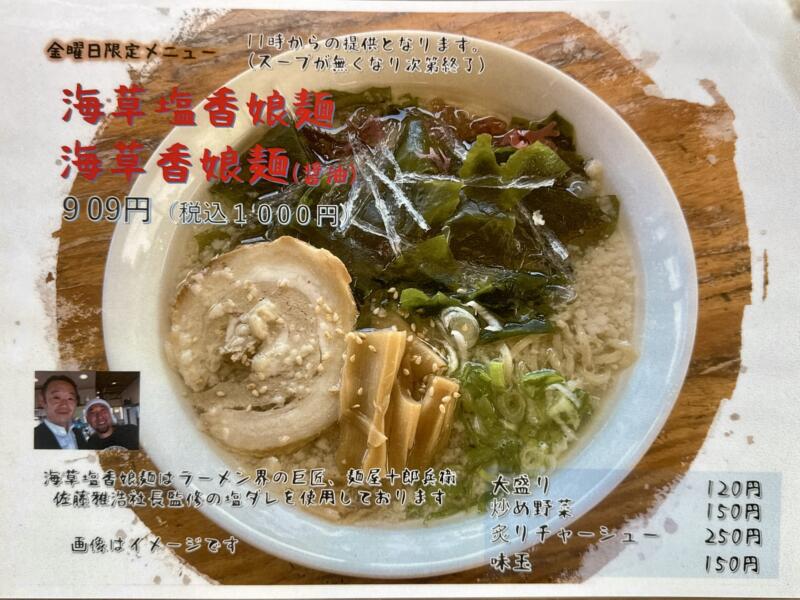 ろくごうドライブイン 秋田県仙北郡美郷町六郷 飯詰駅 六郷新町 メニュー